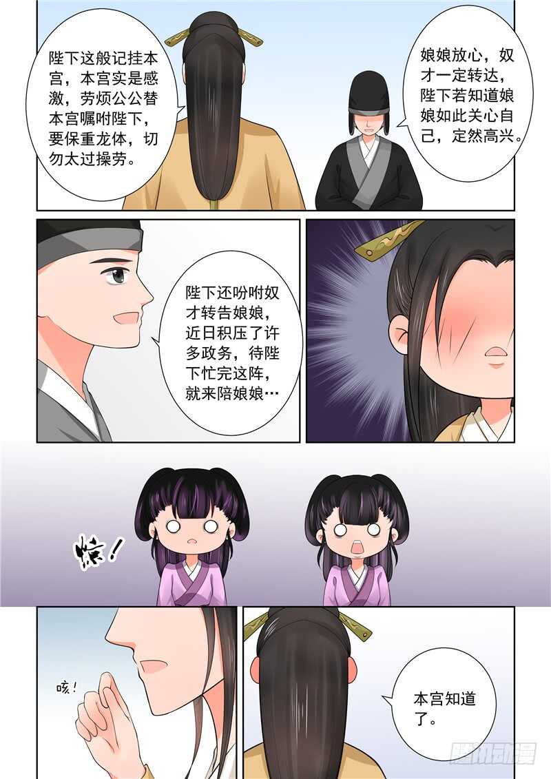 《重生之慕甄（全彩版）》第四十三章上 回宫 第11页