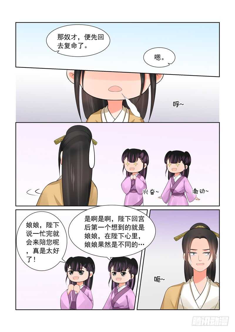 《重生之慕甄（全彩版）》第四十三章上 回宫 第12页