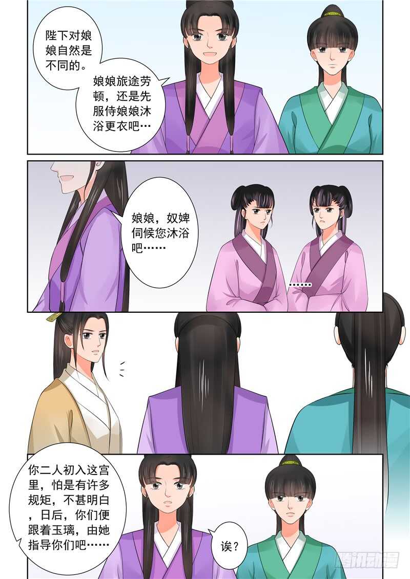 《重生之慕甄（全彩版）》第四十三章上 回宫 第13页