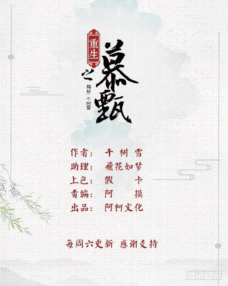 《重生之慕甄（全彩版）》第四十三章上 回宫 第1页
