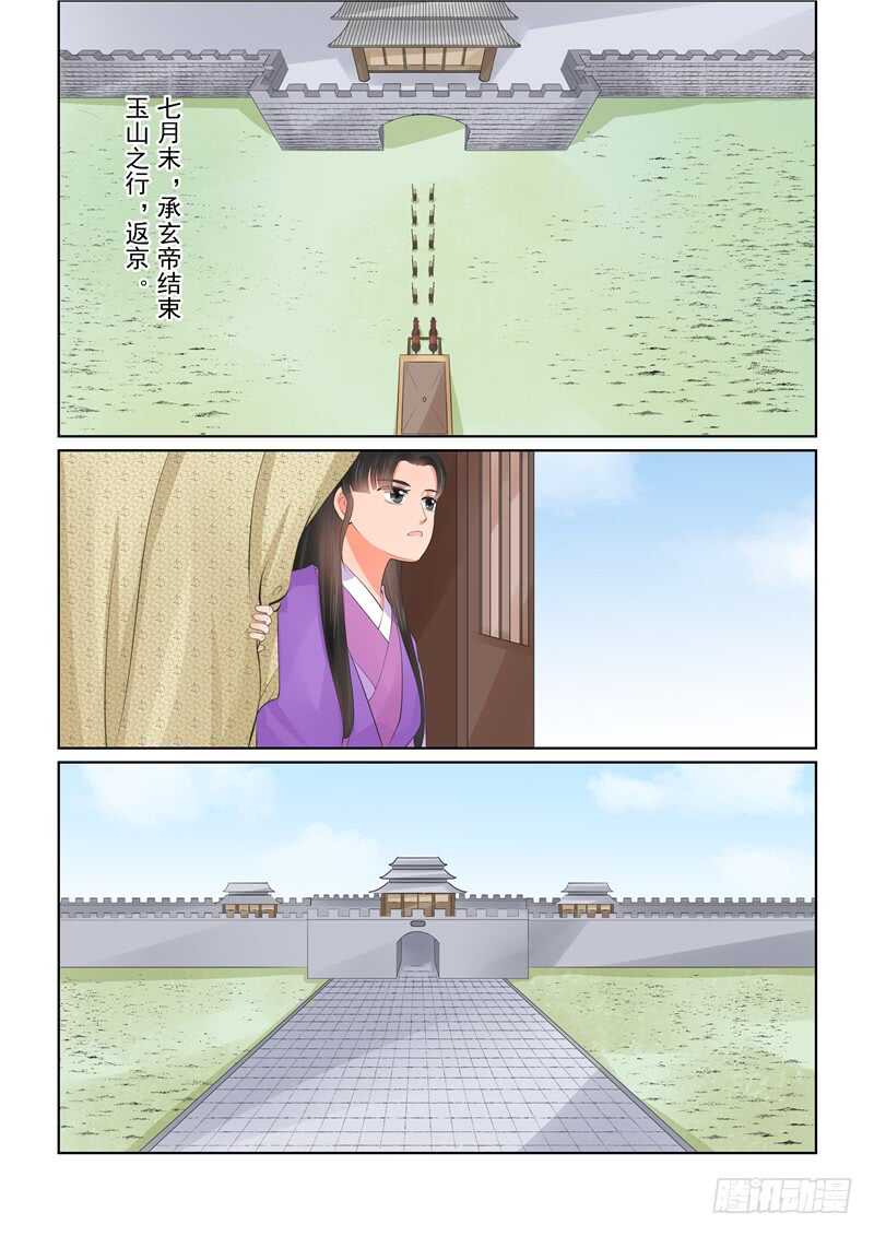 《重生之慕甄（全彩版）》第四十三章上 回宫 第2页