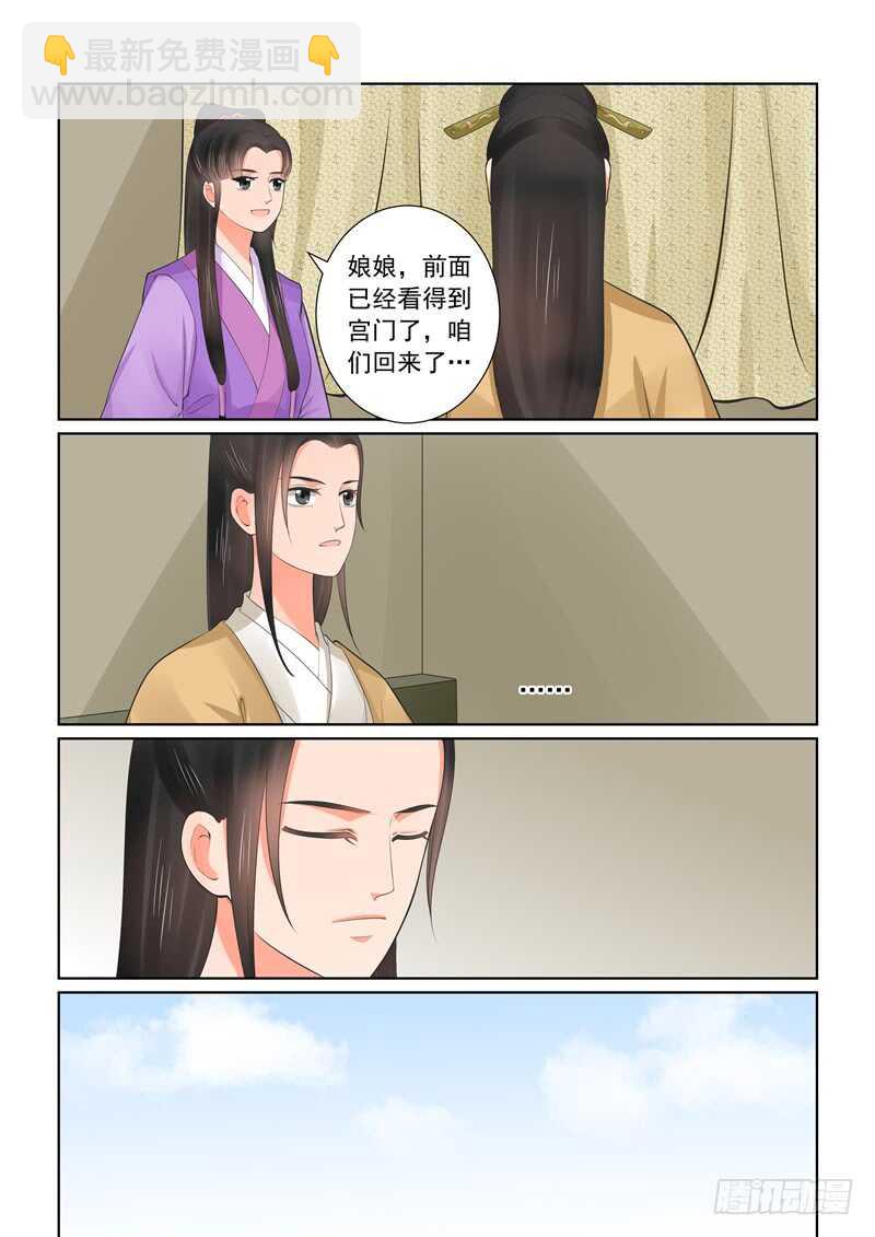 《重生之慕甄（全彩版）》第四十三章上 回宫 第3页