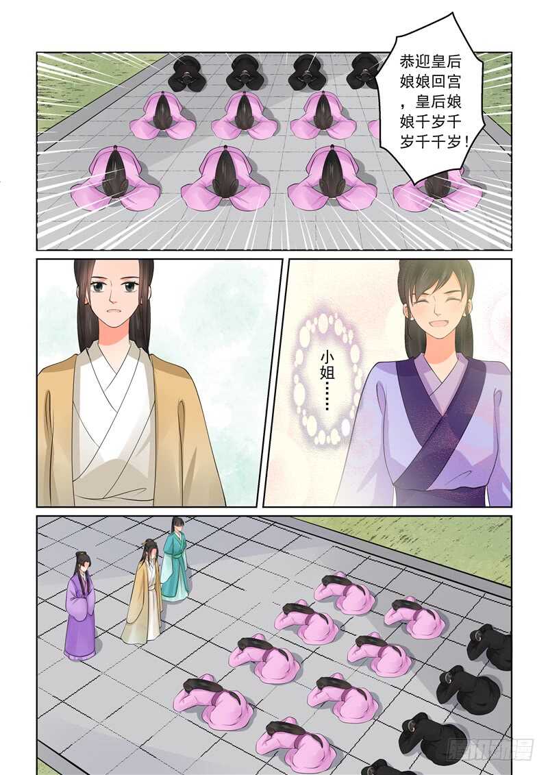 《重生之慕甄（全彩版）》第四十三章上 回宫 第5页