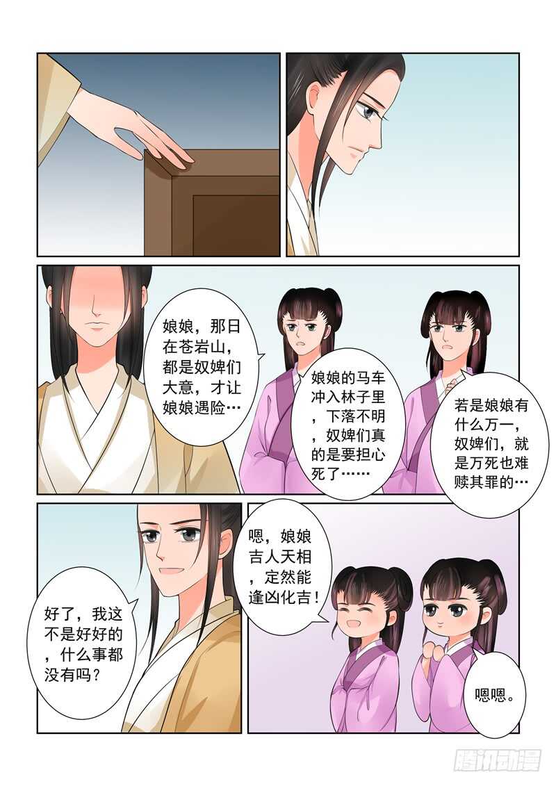 《重生之慕甄（全彩版）》第四十三章上 回宫 第7页