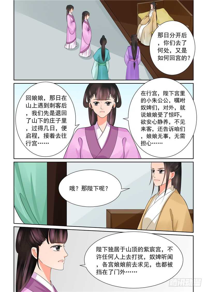 《重生之慕甄（全彩版）》第四十三章上 回宫 第8页