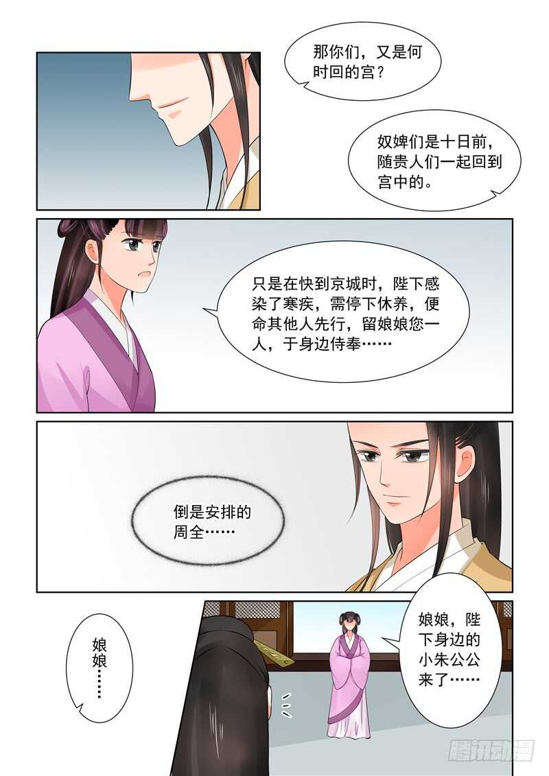 《重生之慕甄（全彩版）》第四十三章上 回宫 第9页