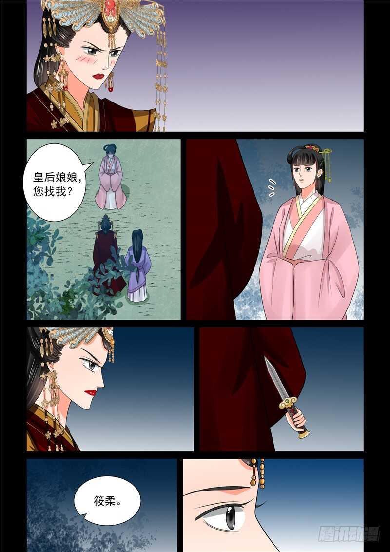 《重生之慕甄（全彩版）》第四十四章上 心乱(周四更新) 第10页