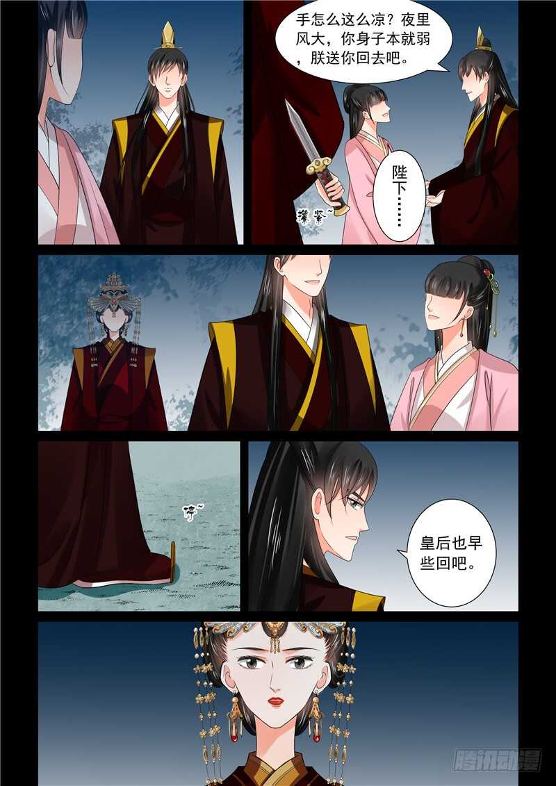 《重生之慕甄（全彩版）》第四十四章上 心乱(周四更新) 第11页