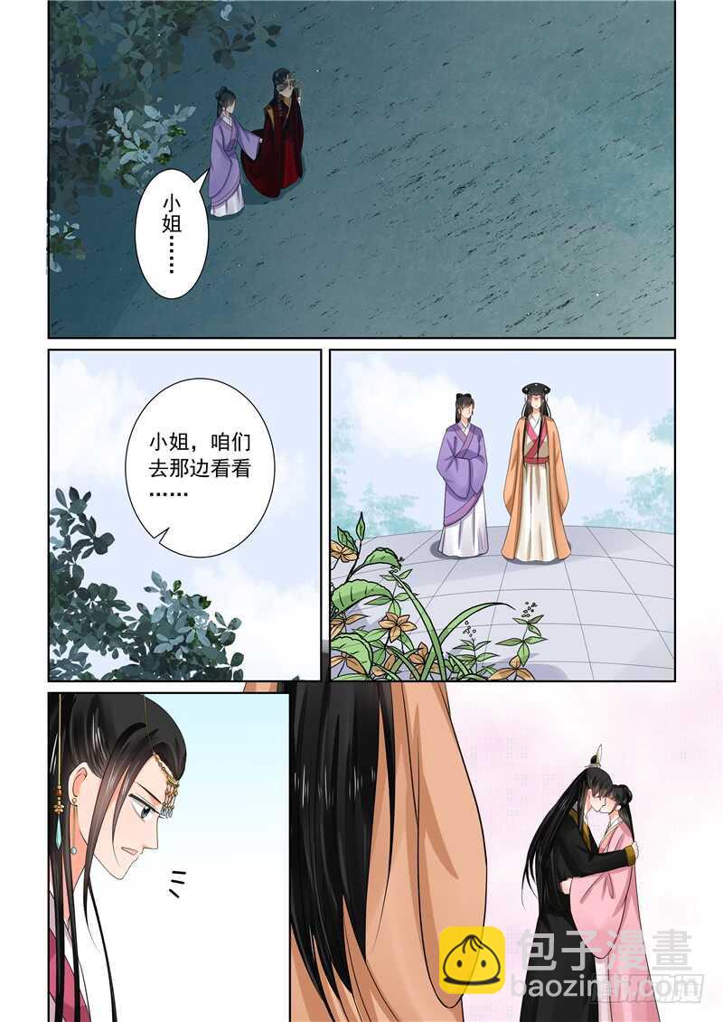 《重生之慕甄（全彩版）》第四十四章上 心乱(周四更新) 第12页