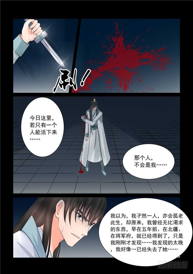 《重生之慕甄（全彩版）》第四十四章上 心乱(周四更新) 第14页