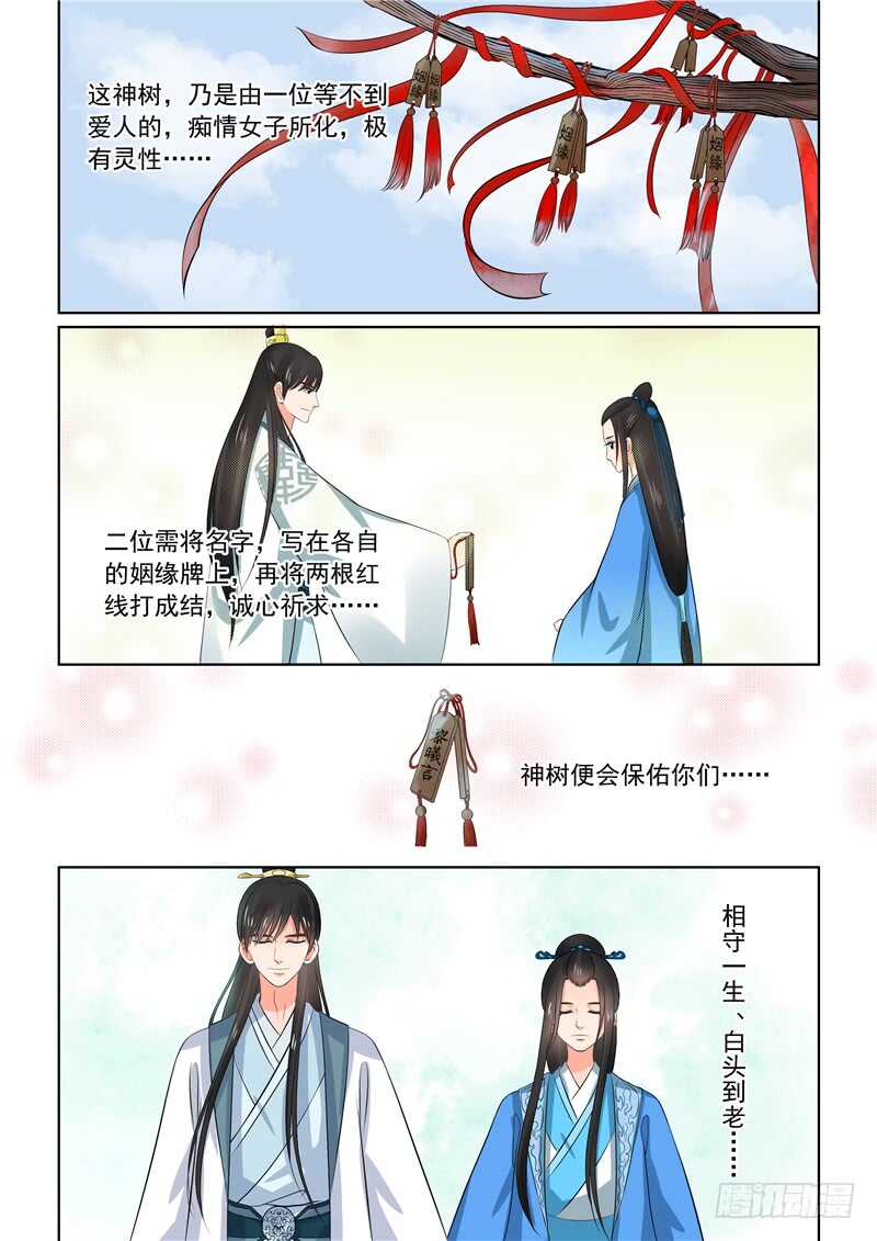 《重生之慕甄（全彩版）》第四十四章上 心乱(周四更新) 第15页