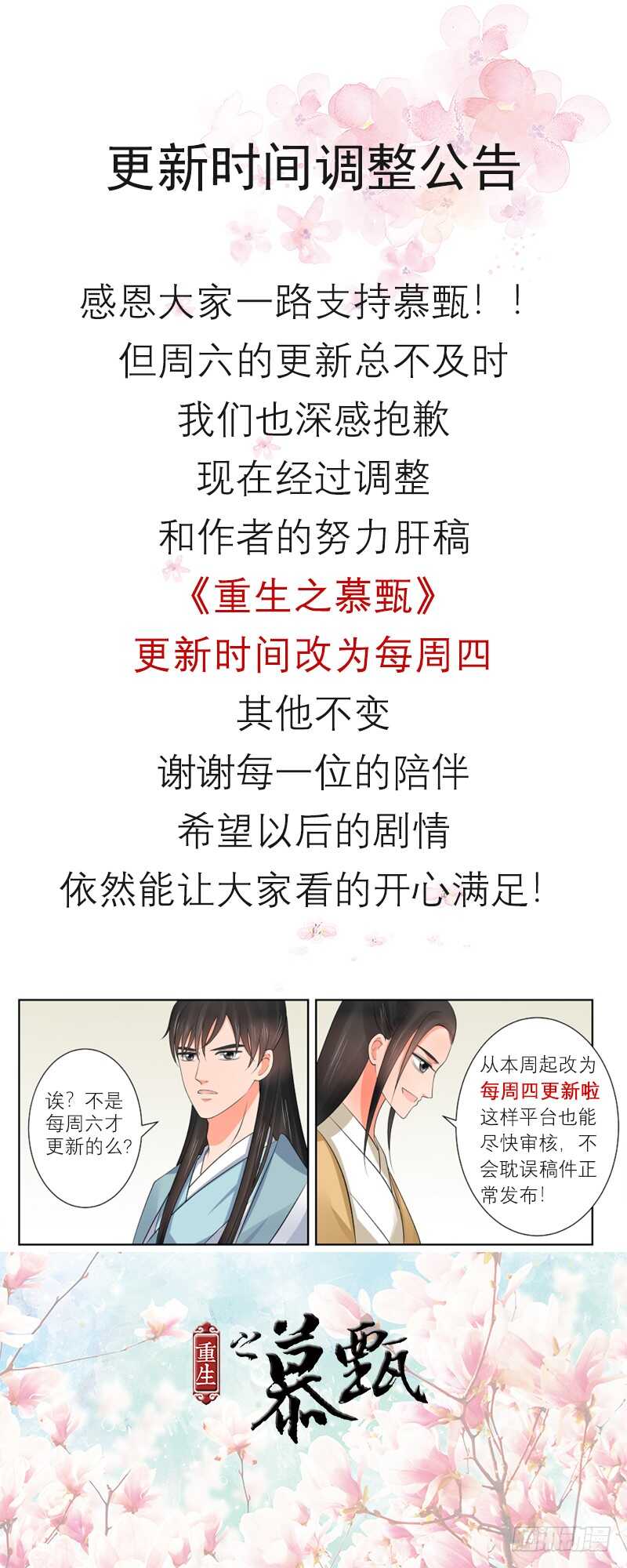 《重生之慕甄（全彩版）》第四十四章上 心乱(周四更新) 第17页