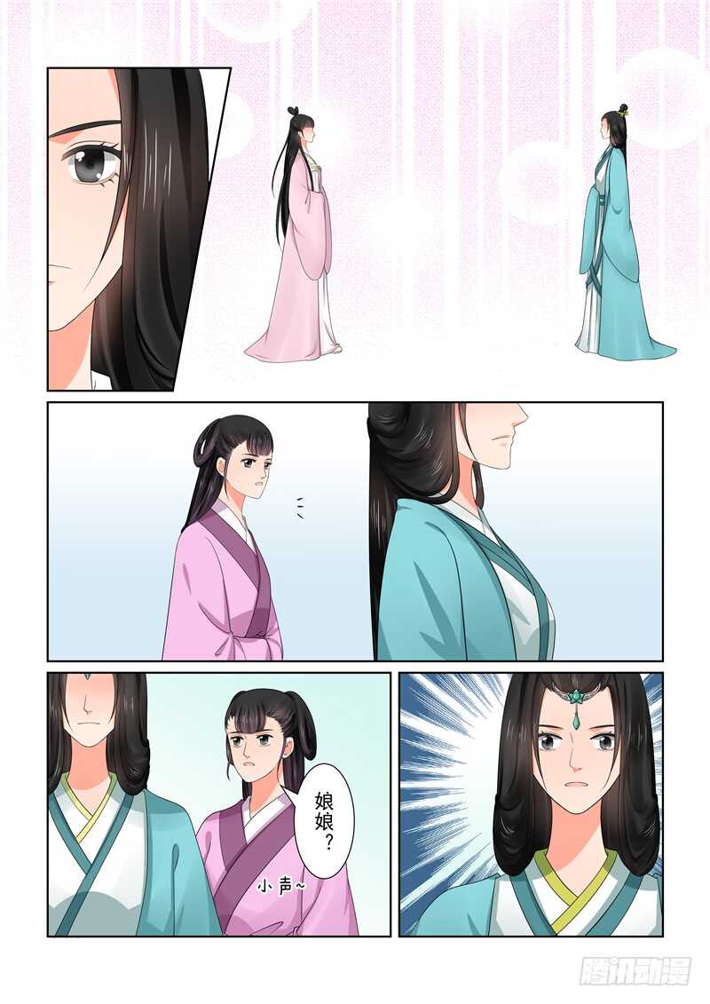 《重生之慕甄（全彩版）》第四十四章上 心乱(周四更新) 第2页