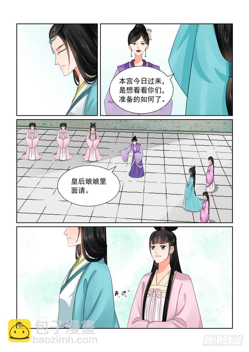 《重生之慕甄（全彩版）》第四十四章上 心乱(周四更新) 第3页