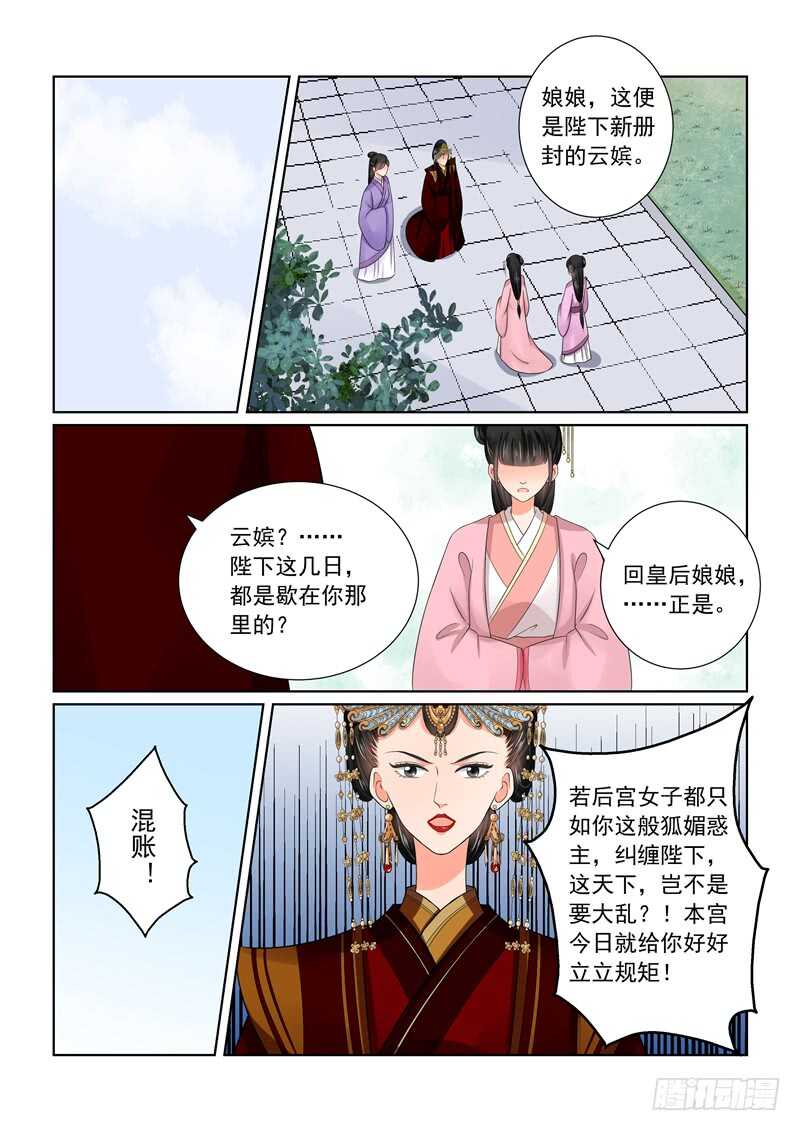 《重生之慕甄（全彩版）》第四十四章上 心乱(周四更新) 第6页