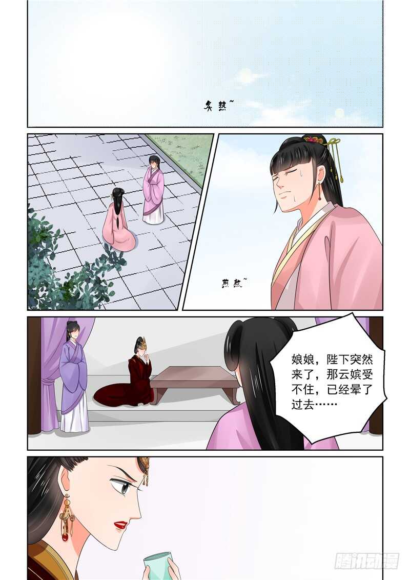 《重生之慕甄（全彩版）》第四十四章上 心乱(周四更新) 第7页