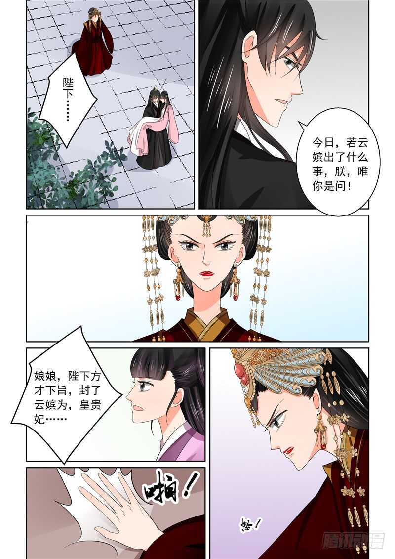 《重生之慕甄（全彩版）》第四十四章上 心乱(周四更新) 第8页