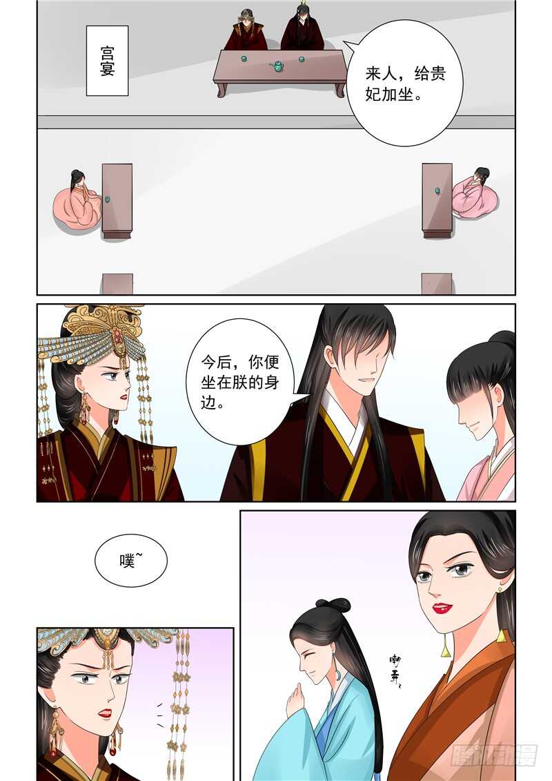《重生之慕甄（全彩版）》第四十四章上 心乱(周四更新) 第9页