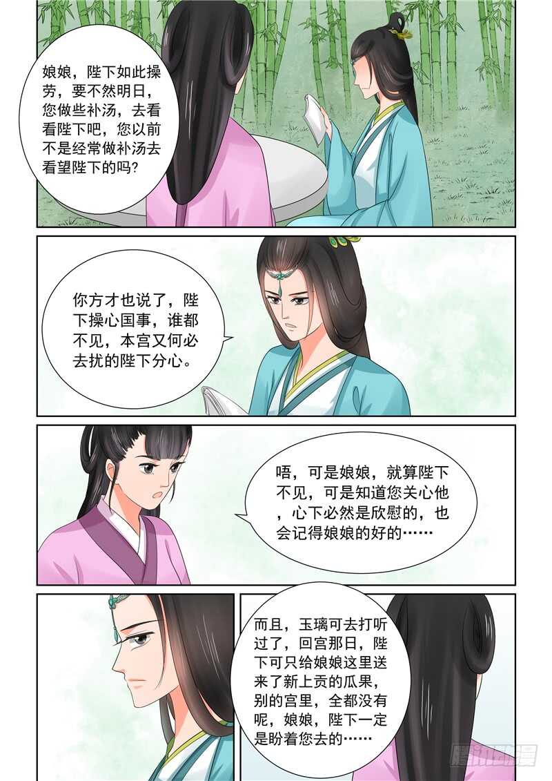 《重生之慕甄（全彩版）》第四十三章下 回宫 第10页