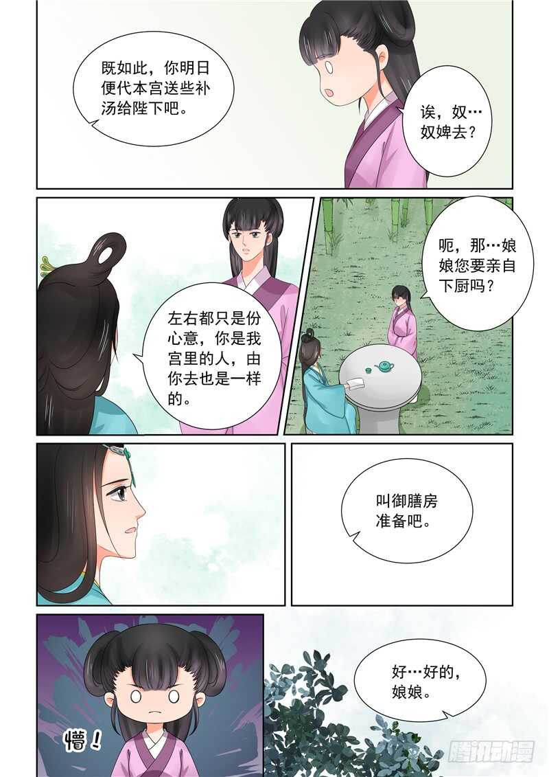 《重生之慕甄（全彩版）》第四十三章下 回宫 第11页