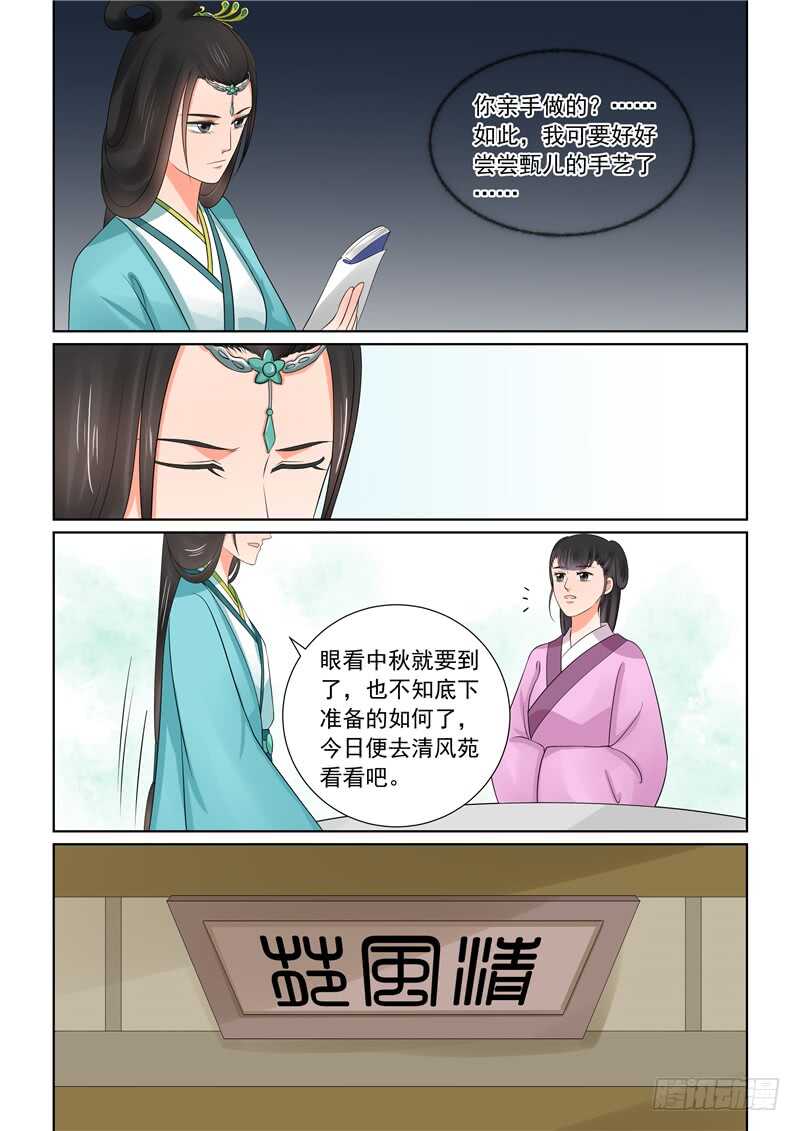 《重生之慕甄（全彩版）》第四十三章下 回宫 第12页