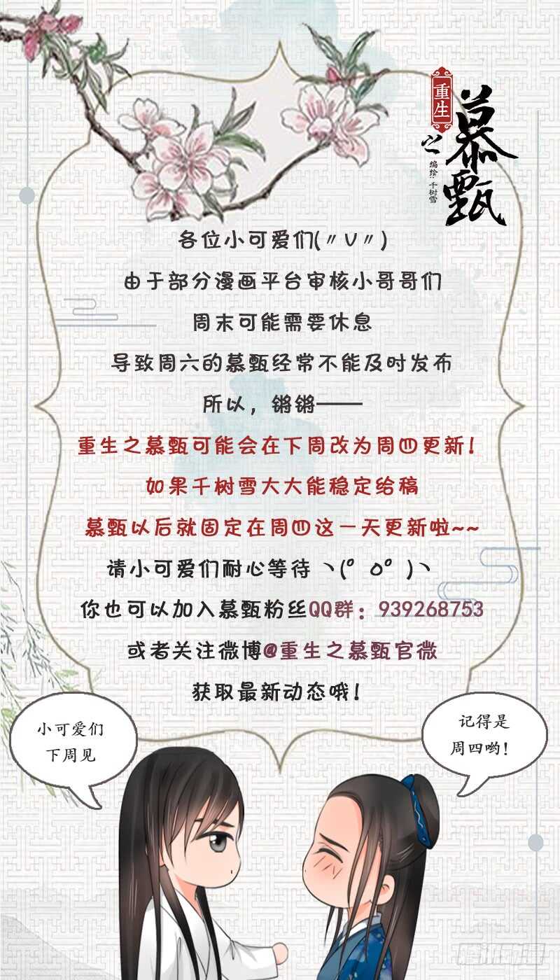 《重生之慕甄（全彩版）》第四十三章下 回宫 第14页