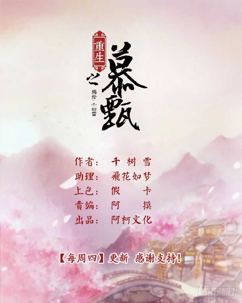 《重生之慕甄（全彩版）》第四十三章下 回宫 第1页