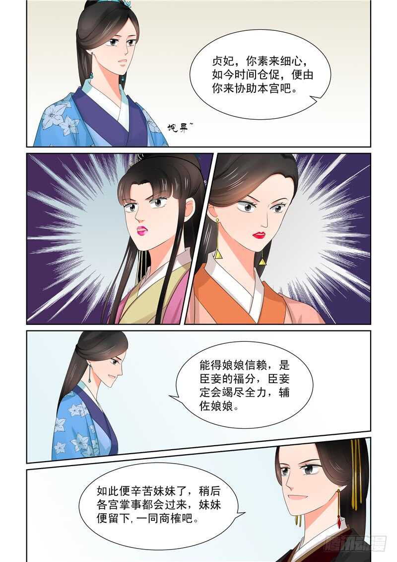 《重生之慕甄（全彩版）》第四十三章下 回宫 第2页