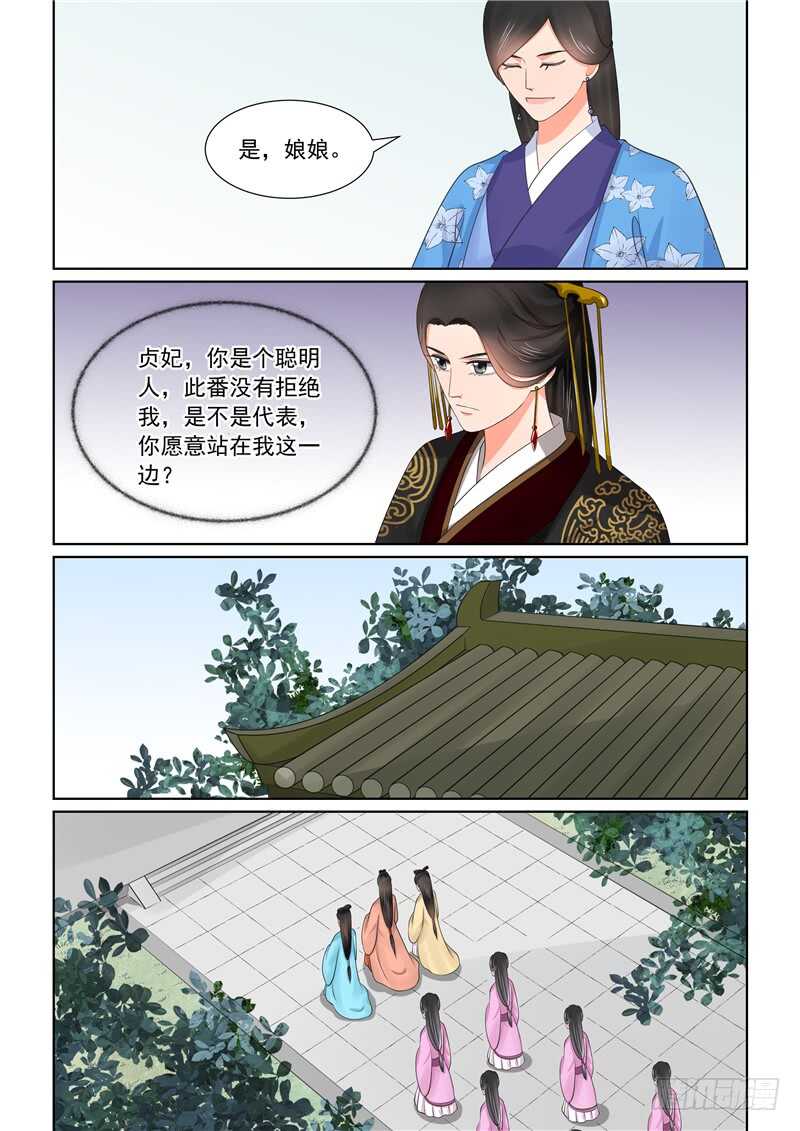 《重生之慕甄（全彩版）》第四十三章下 回宫 第3页