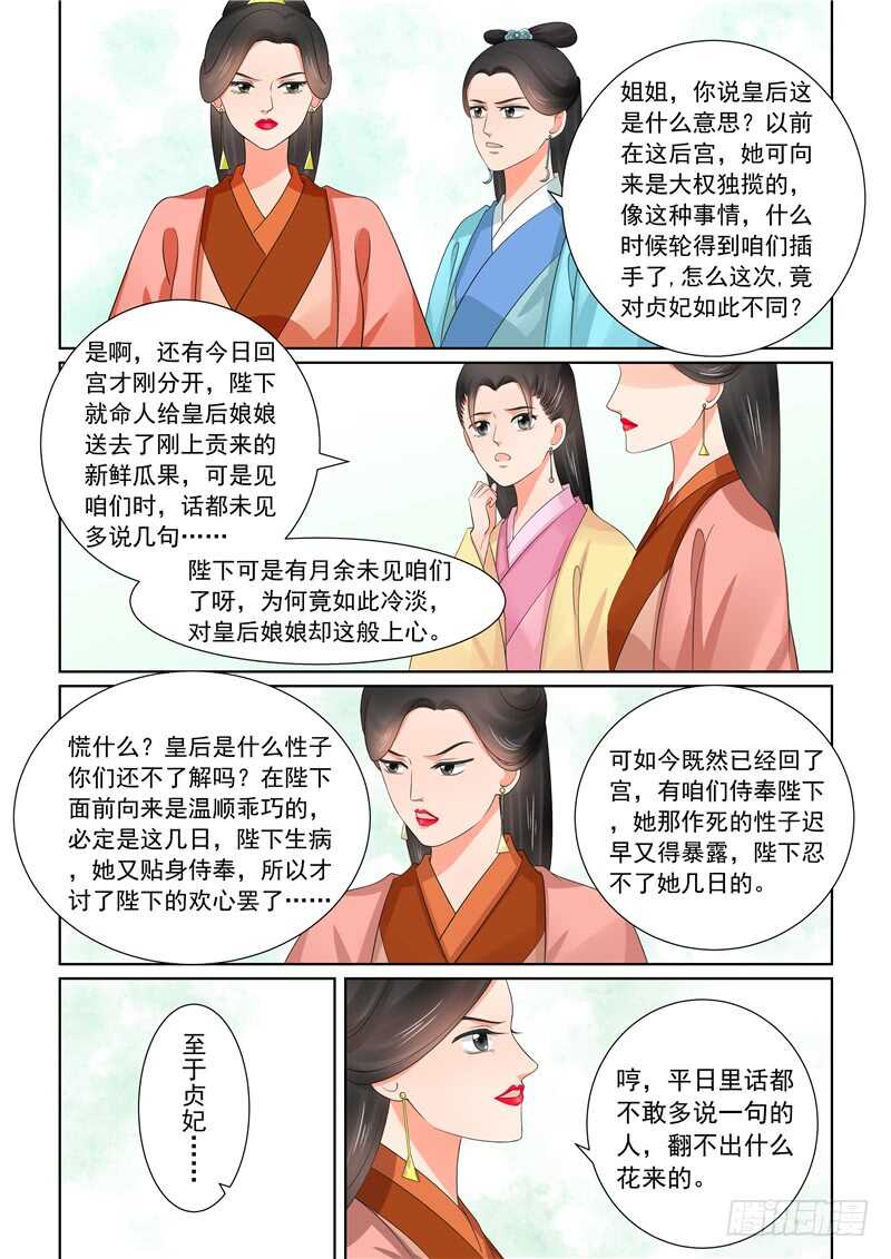 《重生之慕甄（全彩版）》第四十三章下 回宫 第4页