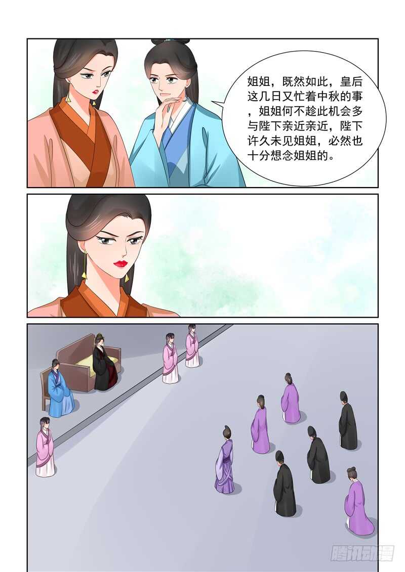 《重生之慕甄（全彩版）》第四十三章下 回宫 第5页