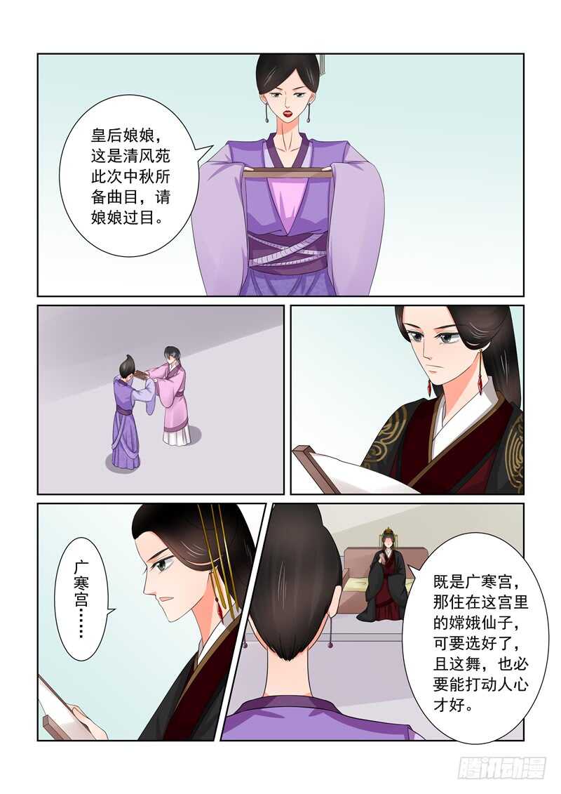《重生之慕甄（全彩版）》第四十三章下 回宫 第6页