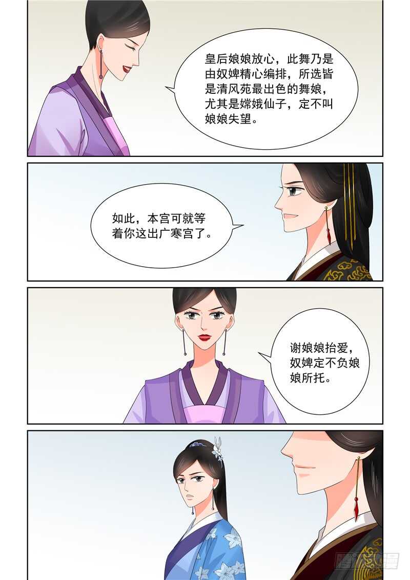《重生之慕甄（全彩版）》第四十三章下 回宫 第7页