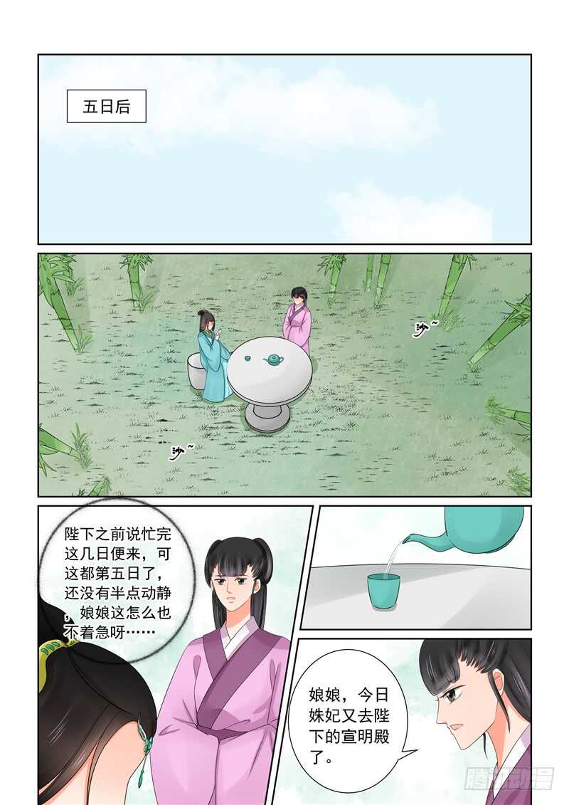 《重生之慕甄（全彩版）》第四十三章下 回宫 第8页