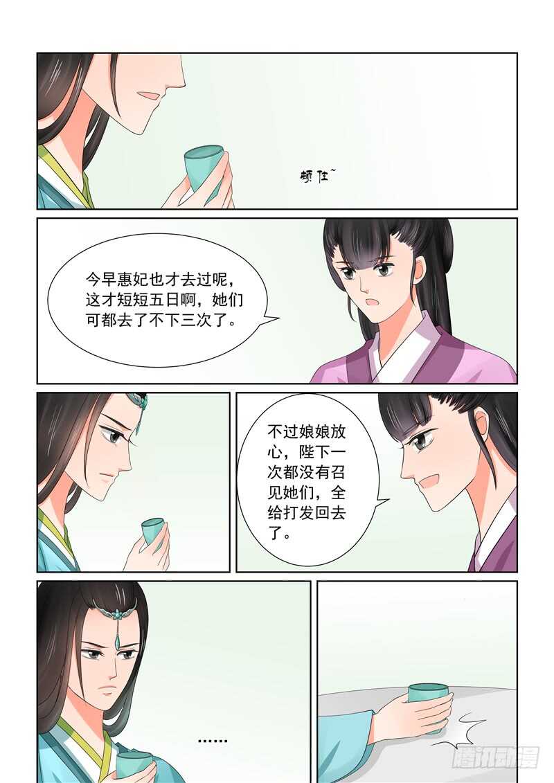 《重生之慕甄（全彩版）》第四十三章下 回宫 第9页