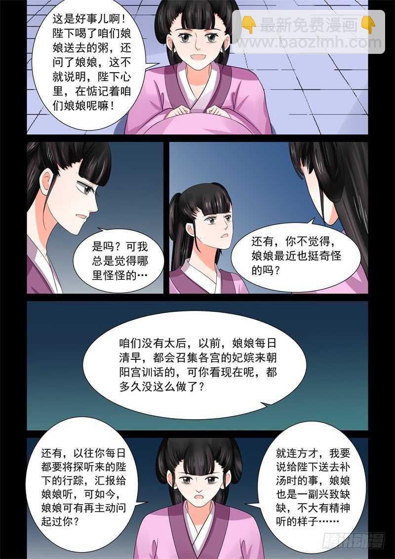 《重生之慕甄（全彩版）》第四十四章下 心乱 第10页