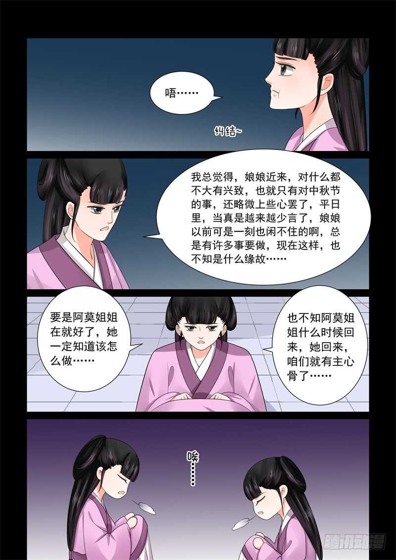 《重生之慕甄（全彩版）》第四十四章下 心乱 第11页