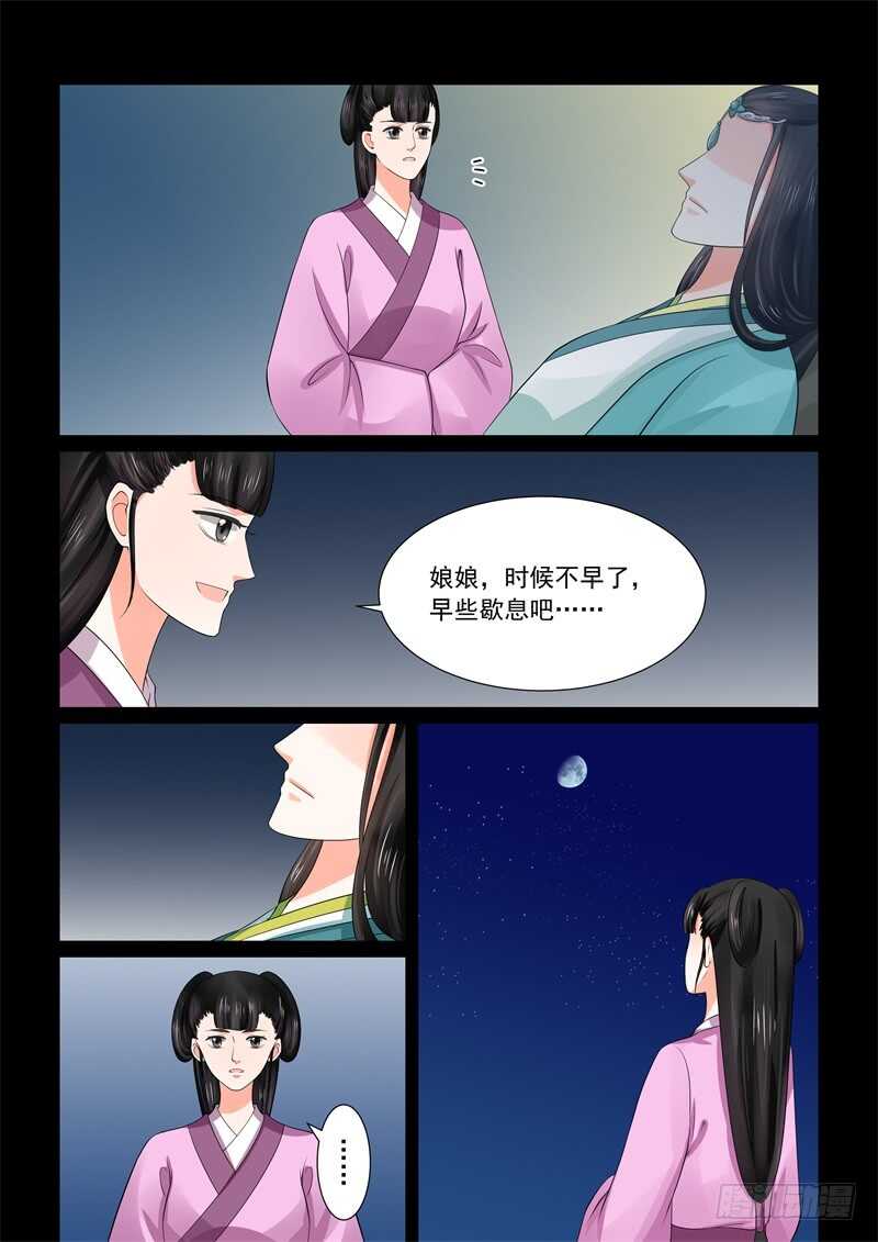 《重生之慕甄（全彩版）》第四十四章下 心乱 第13页