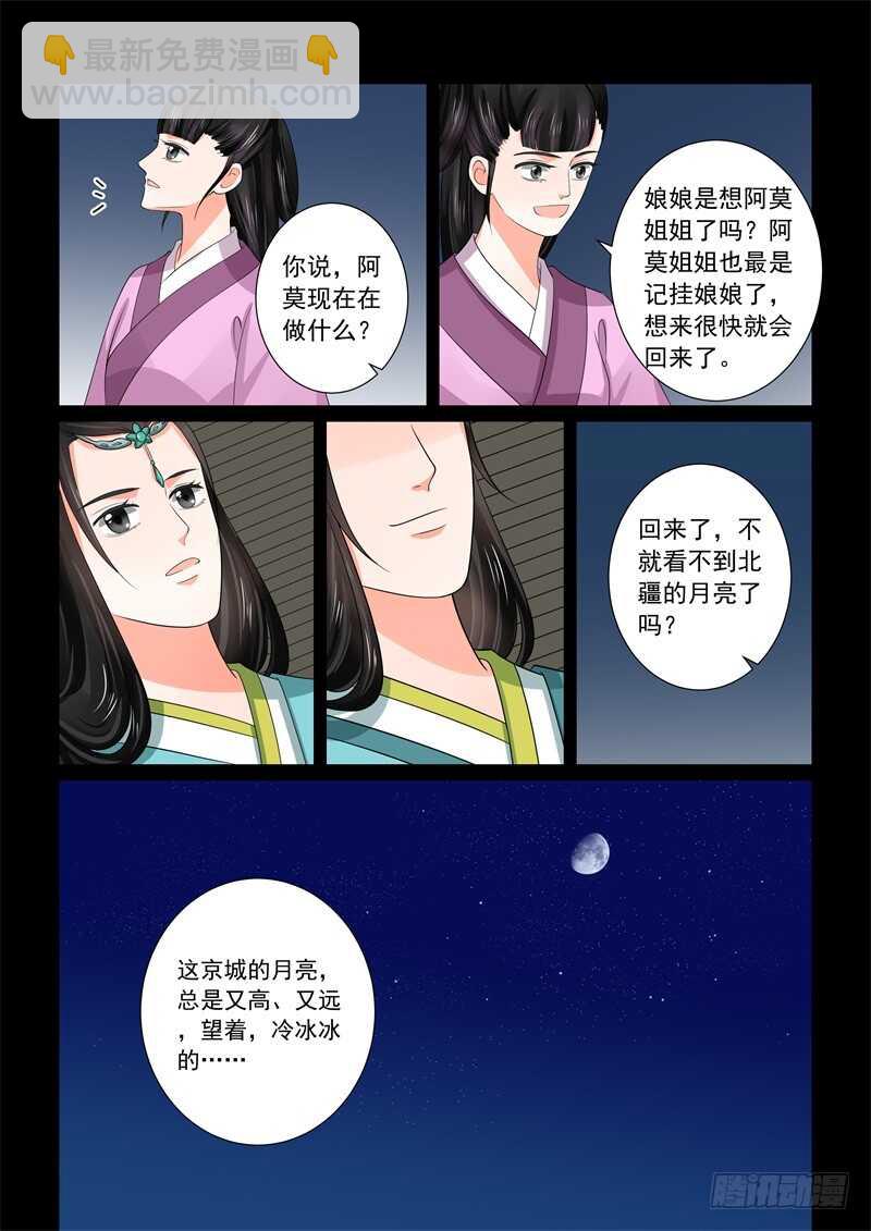 《重生之慕甄（全彩版）》第四十四章下 心乱 第14页