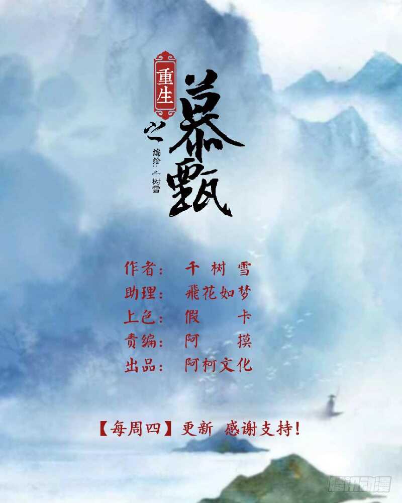 《重生之慕甄（全彩版）》第四十四章下 心乱 第1页