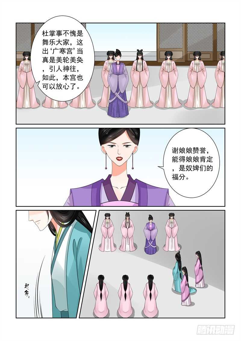 《重生之慕甄（全彩版）》第四十四章下 心乱 第2页