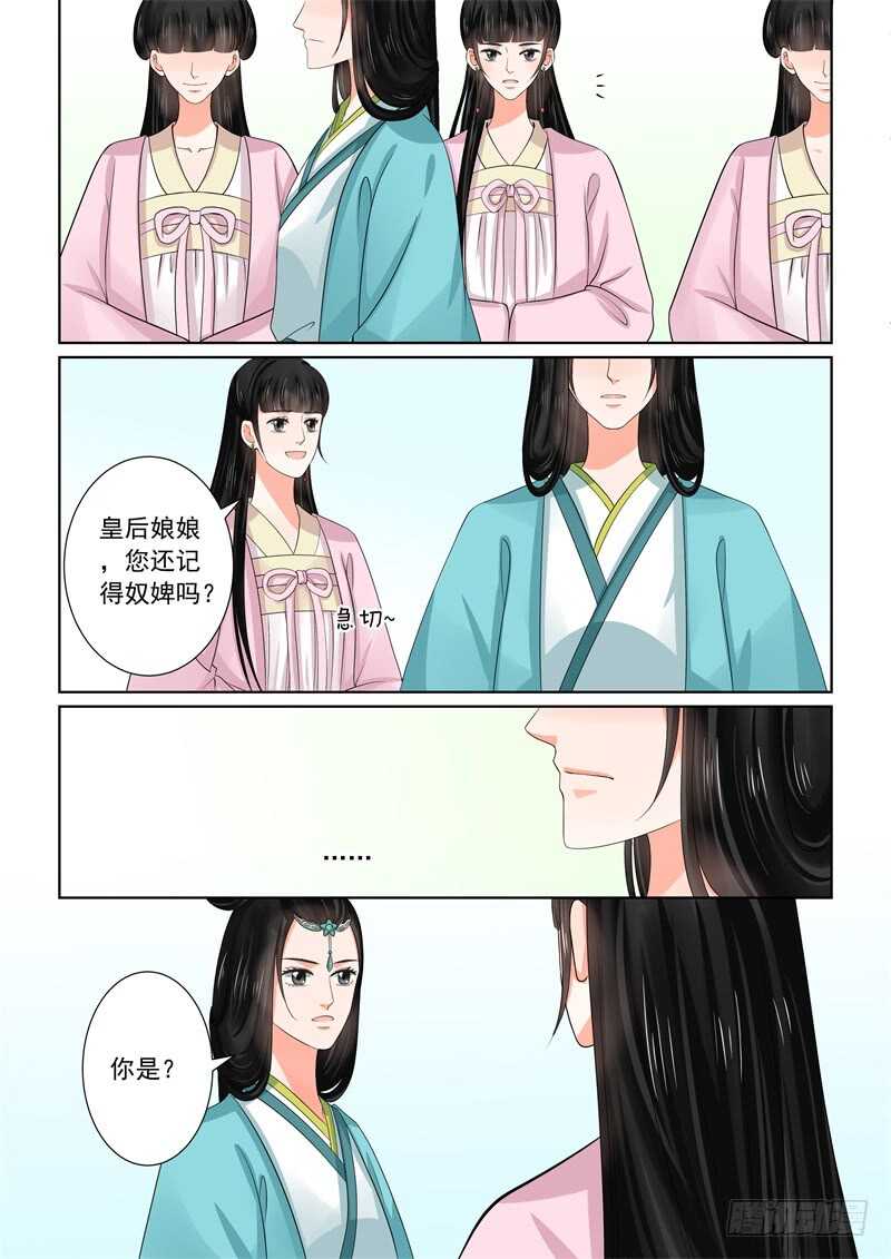 《重生之慕甄（全彩版）》第四十四章下 心乱 第3页