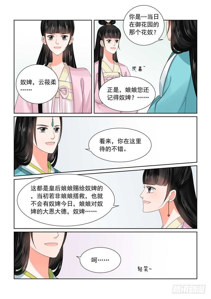 《重生之慕甄（全彩版）》第四十四章下 心乱 第4页