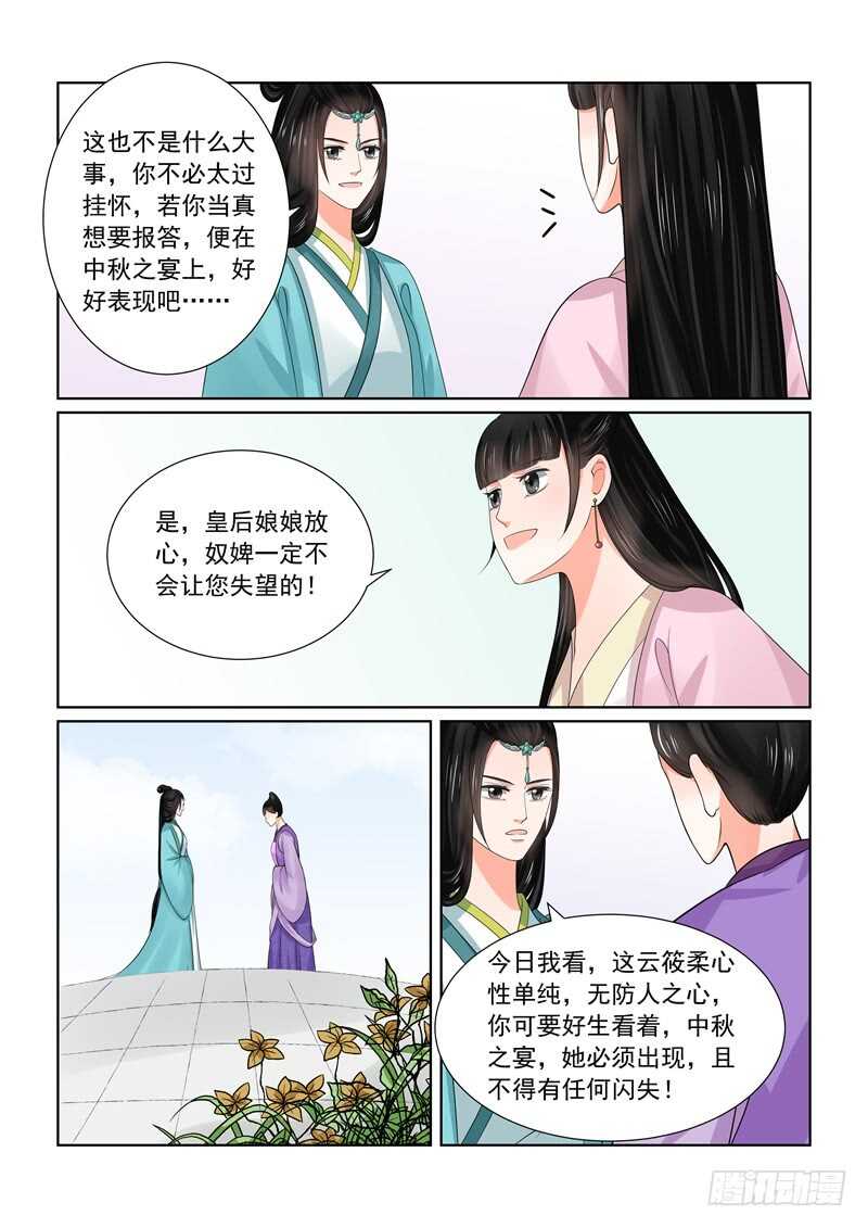 《重生之慕甄（全彩版）》第四十四章下 心乱 第5页