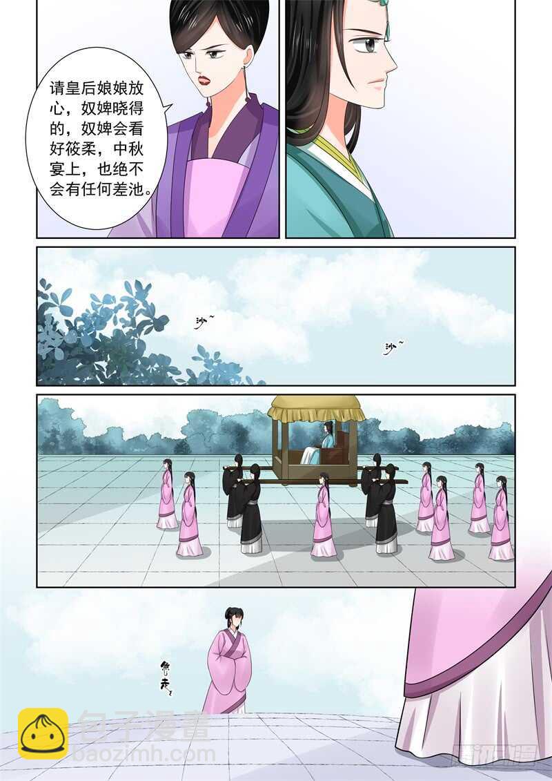 《重生之慕甄（全彩版）》第四十四章下 心乱 第6页
