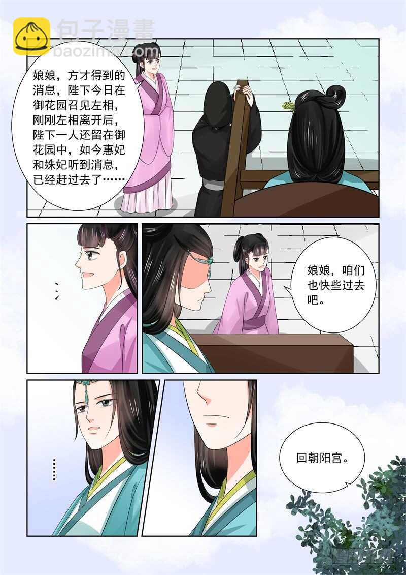 《重生之慕甄（全彩版）》第四十四章下 心乱 第7页