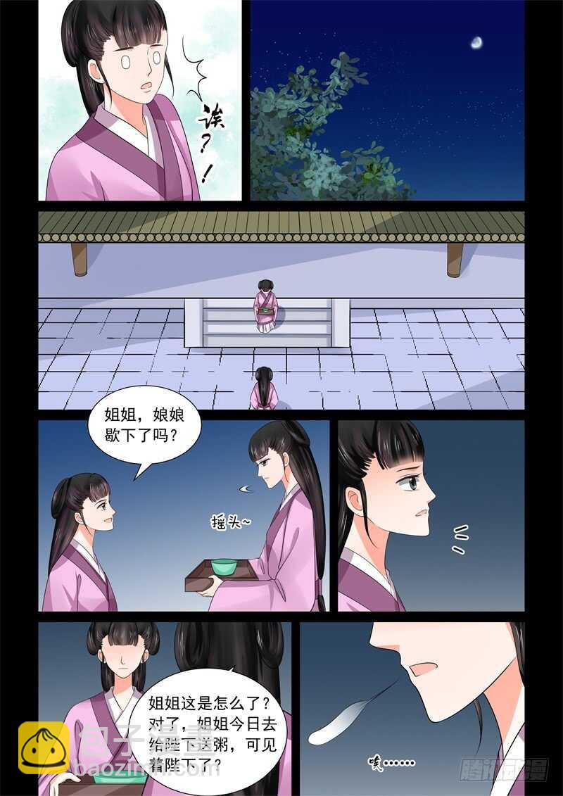 《重生之慕甄（全彩版）》第四十四章下 心乱 第8页