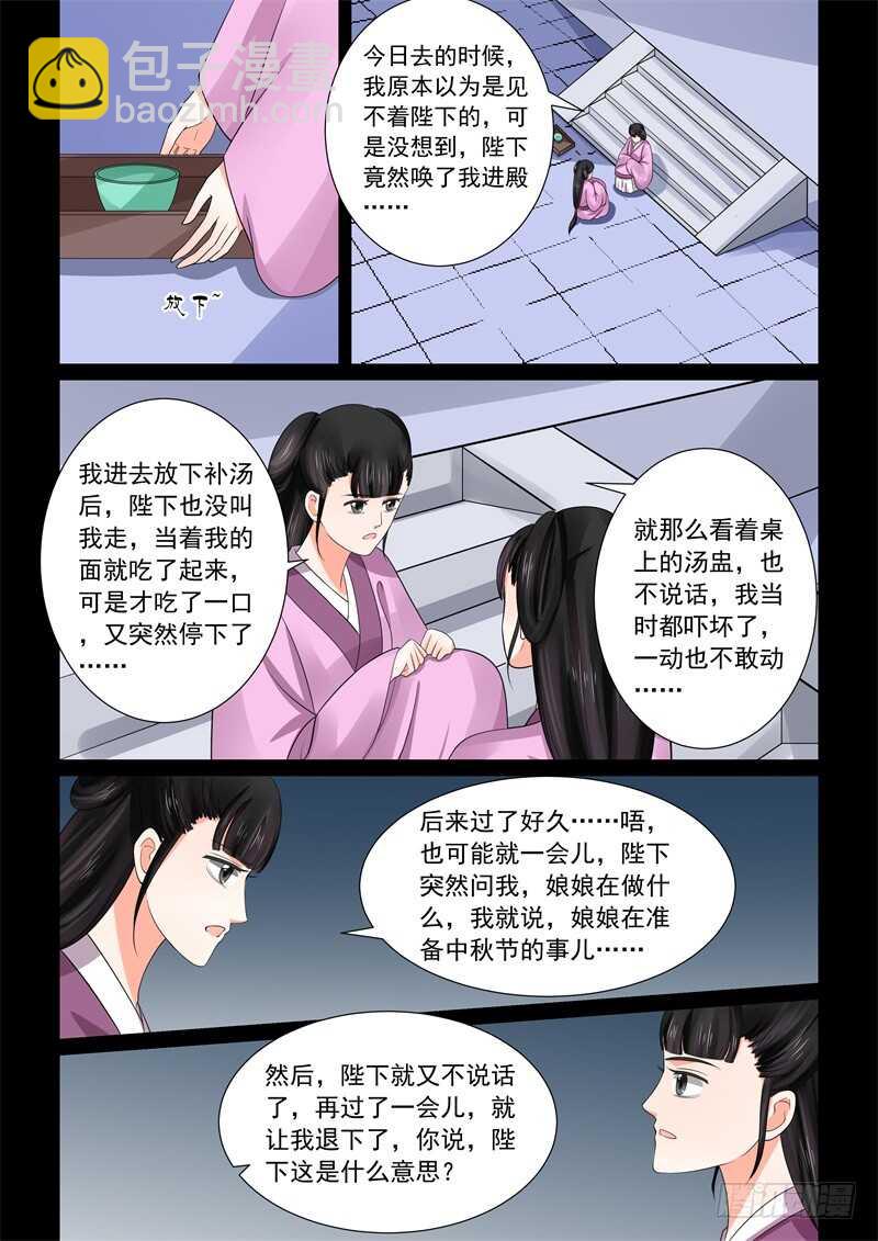 《重生之慕甄（全彩版）》第四十四章下 心乱 第9页