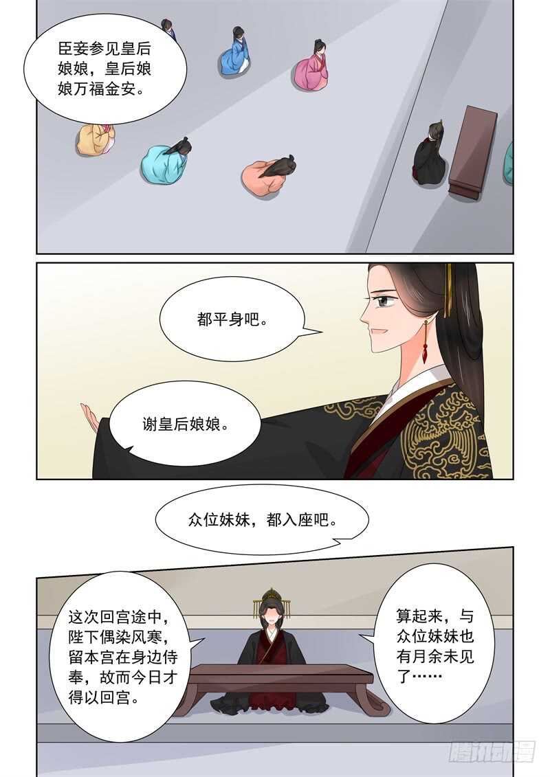 《重生之慕甄（全彩版）》第四十三章中 回宫 第10页