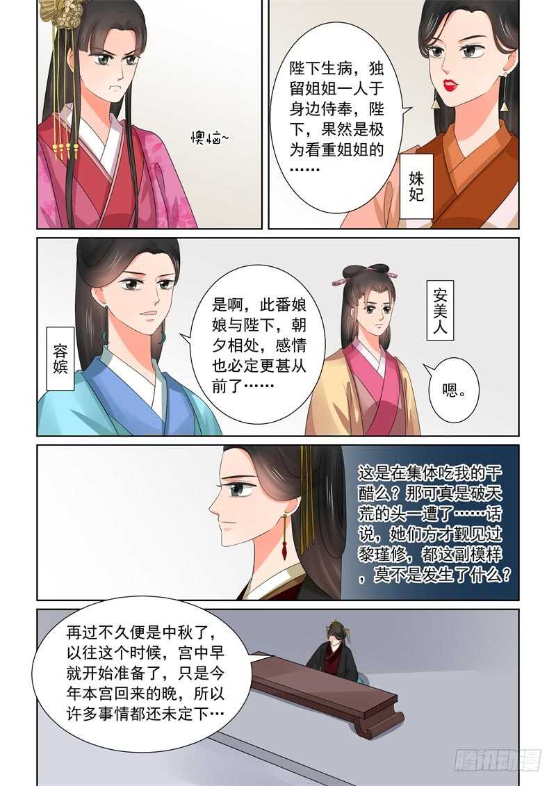 《重生之慕甄（全彩版）》第四十三章中 回宫 第12页